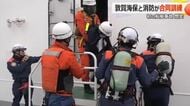 海外クルーズ船が過去最多9隻寄港の敦賀港　海保と消防が船舶事故を想定し初の合同訓練　役割分担や救助法を確認　福井