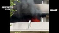 さいたま市の県営団地で火災　「ボンという音」黒煙上がり3階の部屋が全焼　けが人なし