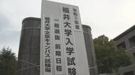 福井大学の入試で出題ミス　工学部の理科（物理基礎・物理）　受験した325人全員を正解に
