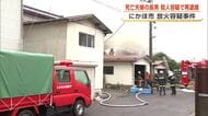 夫婦死亡火災事件　火元の長男、父親殺害の疑いで再逮捕　放火・殺人ともに黙秘続ける　秋田・にかほ市