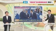 “歴史的”日米韓3カ国首脳会談が開催 政権交代時の“韓国の心変わり”は大丈夫? 専門家解説