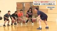 今季限りで引退のプロバスケ選手の恩返し 小中学生にバスケットボールクリニック