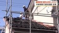 強風被害で「屋根の修理」依頼殺到も、中東情勢による資材高騰・品薄で対応しきれず工事待ってもらう状況に
