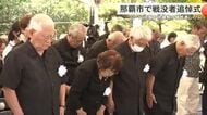 「なぐやけの碑」那覇市戦没者追悼式　10・10空襲や沖縄戦で犠牲となった市出身者しのぶ