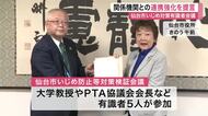 仙台市のいじめ認知件数は依然として全国より高い水準　有識者会議が市長へ課題や提言を報告