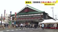 芝居小屋「嘉穂劇場」が５年ぶり再オープン　特別に記念公演も　福岡・飯塚市