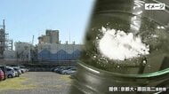 発がん性物質を含む水を目標値の220倍の高濃度で海に放出　化学工場の煙突からも広範囲に拡散か