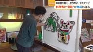 障害ある人の“得意”を“オンリーワン”商品に　小浜市の就労継続支援B型事業所の挑戦　やりがいや工賃もアップ