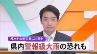 【高知】あす警報級の大雨の恐れ　JR土讃線、一部で計画運休　東部で最大300ミリ予想