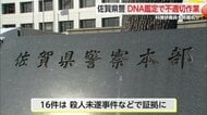 不正なDNA鑑定7年間で130件…16件は殺人未遂事件などで証拠に「冤罪事件生む可能性も」科捜研職員を懲戒免職
