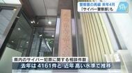 広島・警察署の再編　来月４月に実施　２６から１８の署に　県警本部に「サイバー警察部」新設も検討