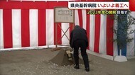 県央基幹病院 いよいよ着工へ 2023年度の開院目指す【新潟・三条市】