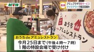 50種類以上の商品が アミュプラザ長崎のテイクアウト新サービス