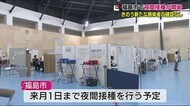 福島市で夜間接種はじまる 20~50代がターゲット ワクチン接種率の向上図る《福島県・新型コロナ》