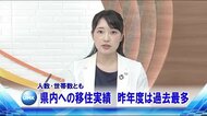 コロナ禍で地方回帰 昨年度の移住実績は過去最高 宮崎県