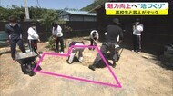 「高校生」と「お笑い芸人」がタッグ 水族館活性化プラン DIYでの池作りスタート【岡山・玉野市】