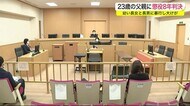 23歳の父親に懲役8年判決 幼い長女と長男に暴行し大けが<岩手・滝沢市>