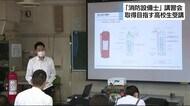 国家資格「消防設備士」取得支援へ 高校生のための講習会 静岡・掛川市