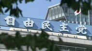 自民党総裁選 党員党友投票日は9月17日 自民党県連は1万1000人【福井】