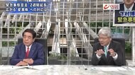 『緊急事態「再延長」へ 速報・菅首相の決意は 与野党幹部×知事討論』【前編】