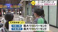 ゴールデンウィークのUターン 熊本駅で混雑みられず