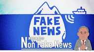 重なるフェイクニュースに特別検察官がNO! 日本メディアは米国マスコミの“嘘”を見抜く眼力を持て