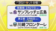 ベガルタ仙台 新シーズン開幕日程とホーム開幕戦
