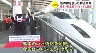 九州新幹線を使った荷物の輸送サービス(熊本)