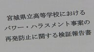 【“パワハラ”女性教師自殺問題】「娘は亡くなってからもパワハラを受けた」遺族が語る苦悩