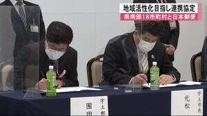 県南部市町村と日本郵便 連携協定【熊本】