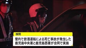 飲酒による死亡事故発生を受け検問 鹿児島市