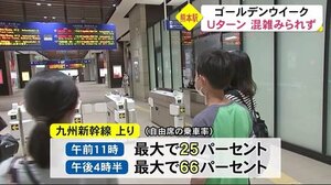 ゴールデンウィークのUターン 熊本駅で混雑みられず