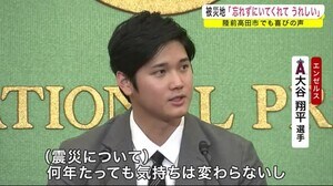 被災地「忘れずにいてくれてうれしい」 大谷選手MVPに陸前高田市でも喜びの声<岩手県>