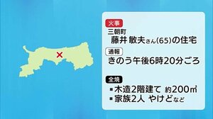 温泉の街 三朝で住宅全焼の火事 2人けが(鳥取・三朝町)