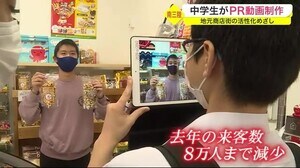 地元商店街の活性化めざし 中学生がPR動画制作 売り上げが低迷する商店街を盛り上げる 宮城・南三陸町