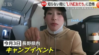 独自】ピザ配達員が「勝手にLINE友だち」 人気“サバゲー”インフルエンサー・りりあんぬ葵さん（29）恐怖語る｜FNNプライムオンライン