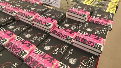先月死去した東野圭吾さんの新刊「永遠の記憶」発売　代表作「ガリレオ」シリーズ最新作　書店に多くのファン集まる