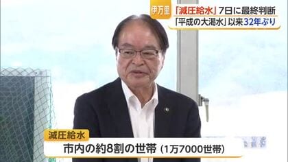 「平成の大渇水」以来32年ぶりか 伊万里市で1万7000世帯に減圧給水へ【佐賀県】