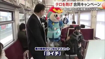 「四国こんぴら歌舞伎大芝居」など大規模イベント対策　ＪＲ琴平駅で警察などによるテロ防止ＣＰ【香川】