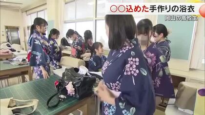 「うれしい気持ちでいっぱい。１００点！」岡山市の高校で自作の浴衣で１日過ごす行事【岡山】