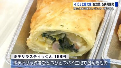 大学生発案の「お総菜」をスーパーが商品化　ワンハンドで手軽に　売れ行き好調ならレギュラー商品に【広島発】