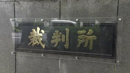 収賄罪に問われた国立がんセンター元医長に無罪判決　医療機器メーカーから受け取った300万円…東京地誌「調査報酬と認識」