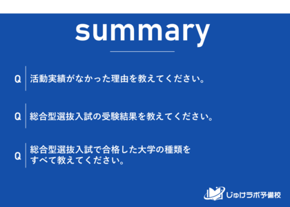 活動実績なしでも【合格率81.1%のカラクリ】総合型選抜、本当の勝負は「志望大学選び」で決まっていた？