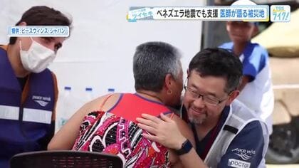 ベネズエラ地震、熊本地震…過酷な現場で命と向き合う広島の医療チーム　被災地の最前線に立つ覚悟と信念