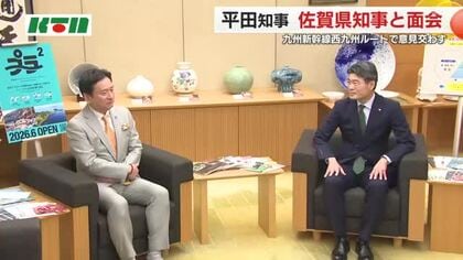 「西九州新幹線」未着工問題でも意見交わす 平田知事が佐賀・山口知事に就任挨拶「両県の納得感をどう得ていくか…」
