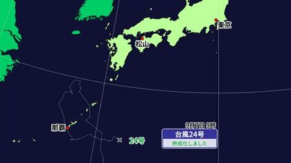 台風２４号は熱帯低気圧に　四国に近づいた場合は愛媛で９日に警報級おそれも　８～９日は雨予想【愛媛】