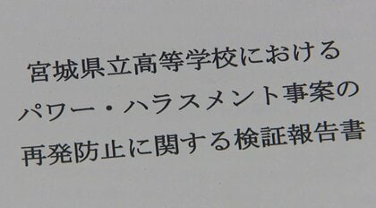 【“パワハラ”女性教師自殺問題】「娘は亡くなってからもパワハラを受けた」遺族が語る苦悩