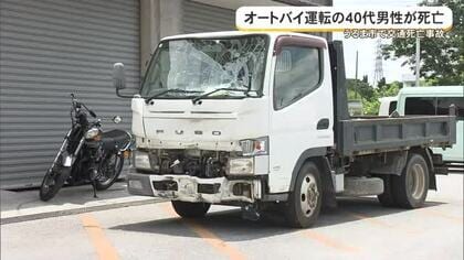 うるま市具志川でオートバイ運転の男性が死亡　対向のトラックと衝突