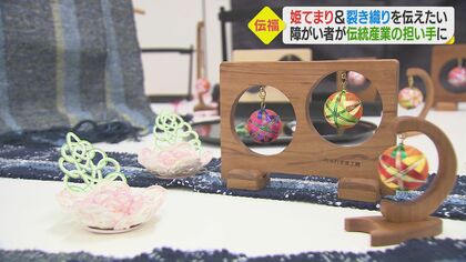 障がい者を伝統工芸の新たな担い手に…新たなチャレンジ“伝福連携”の今【愛媛発】