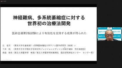 世界初、東京大学が指定難病「多系統萎縮症」の治療法を開発　「コエンザイムQ10」投与で進行抑える　国内に患者1万人以上